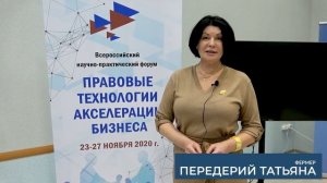 Форум  Правовые технологии акселерации бизнеса