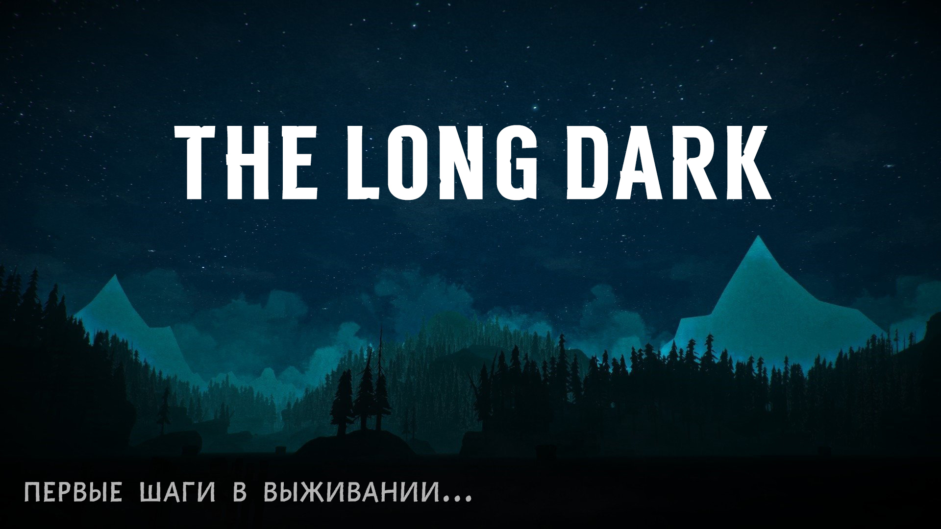 The long dark достижения steam фото 70