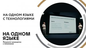 На одном языке с технологиями | RORE X OKKAM