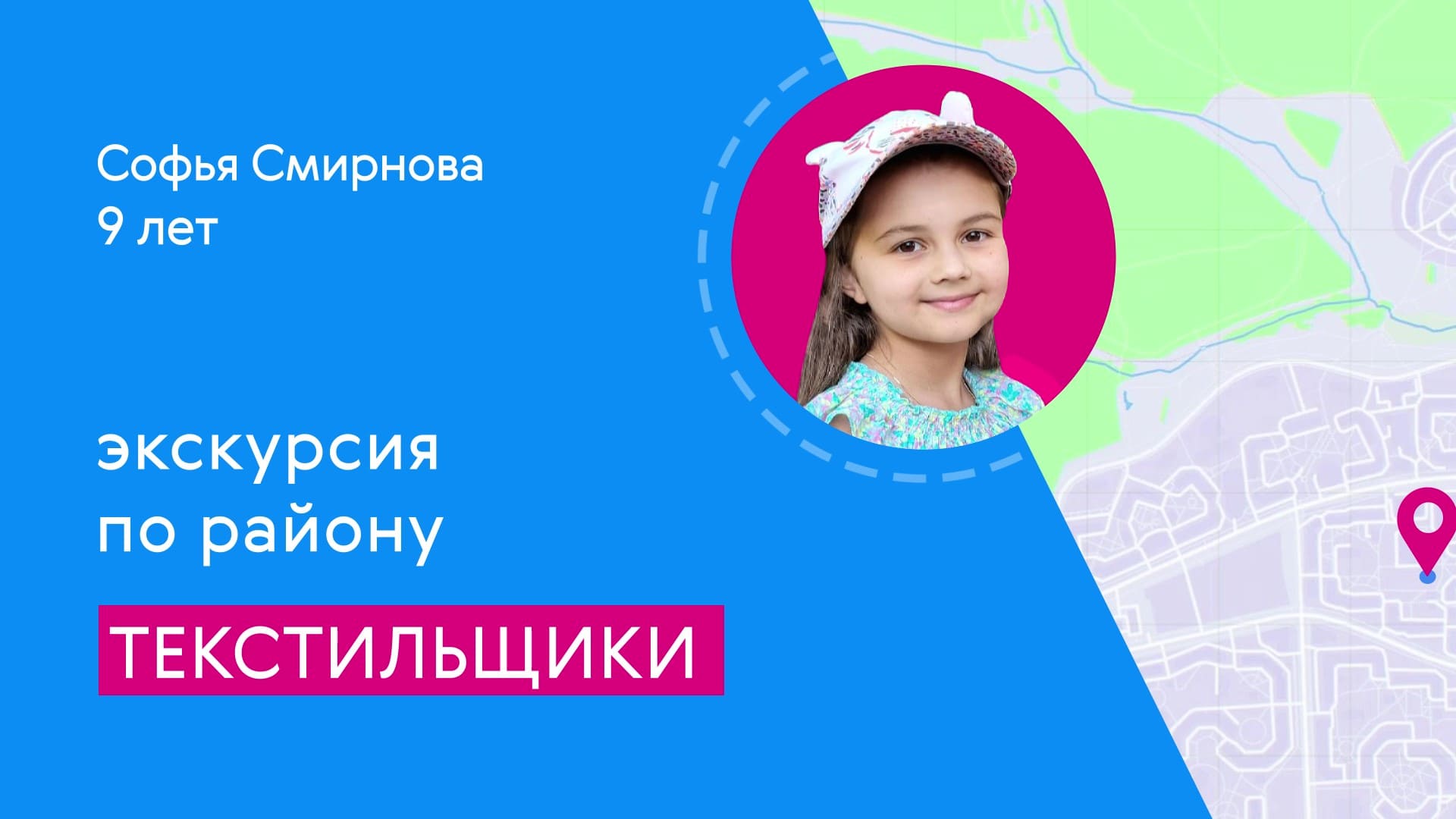 Районы Москвы глазами детей: Текстильщики