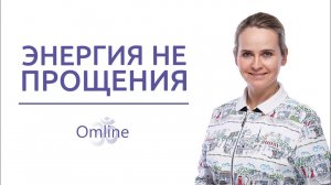 Как освободиться от обиды и гнева и Воспитать в себе Силу – чтобы простить!