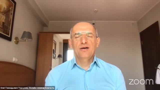 Live сеанс пожелания счастья 0лега Торсунова на онлайн семинаре «Благость» 11 смотреть онлайн