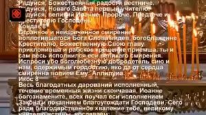Акафист дня 11 сентября  Пророку, Предтече и Крестителю Господню Иоанну #мирправославия