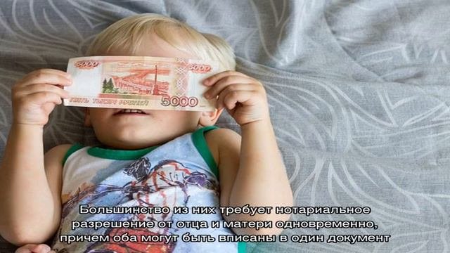 Выезд ребенка за границу: паспорт, страховка, разрешение, согласие, доверенность, запрет. Законы и.