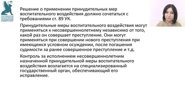 19  Уголовная отвественность несовершеннолетних