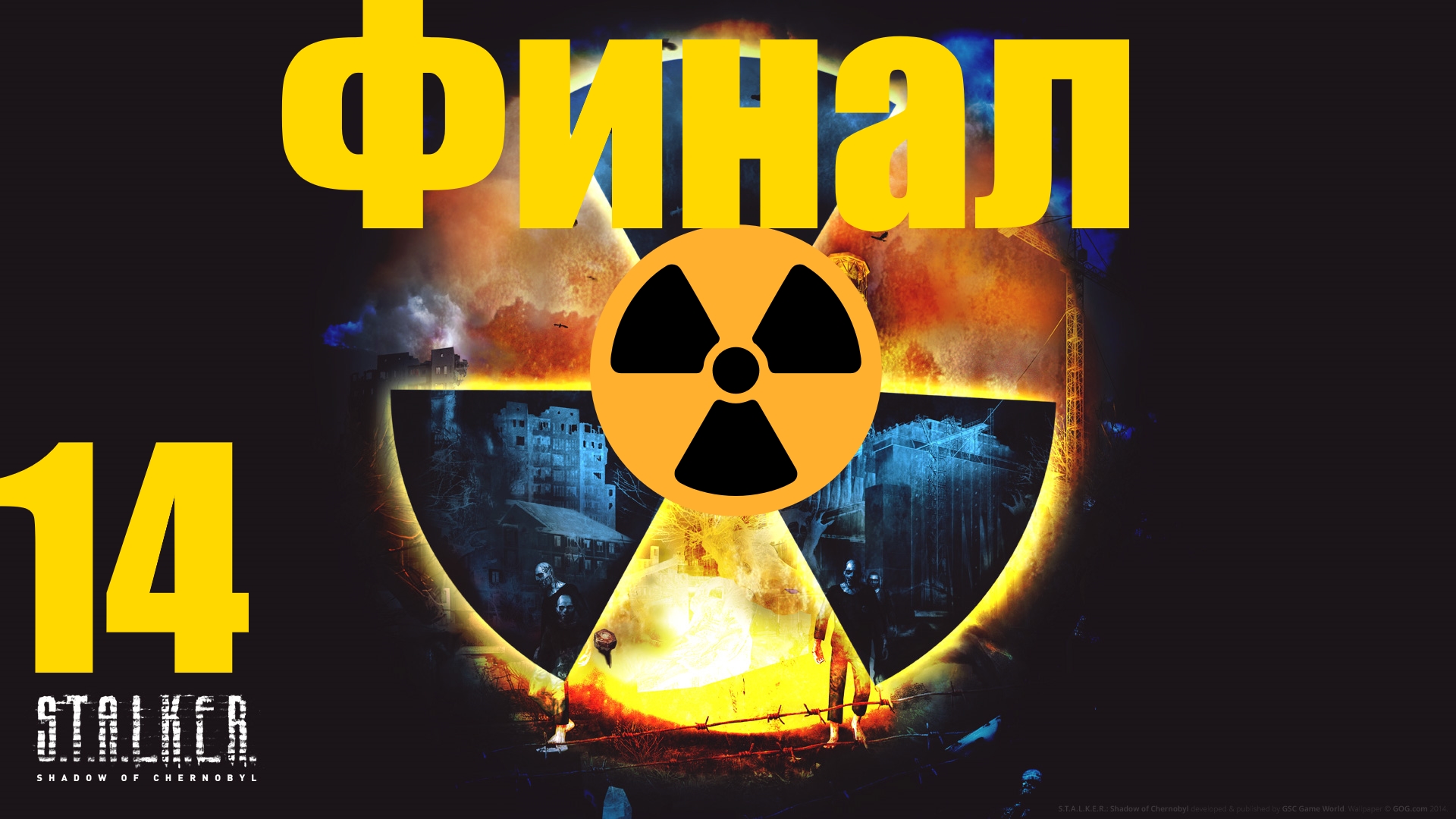 ☢ S.T.A.L.K.E.R.:Тень Чернобыля  "Исполнитель Желаний" Найден!ФИНАЛ ☢Часть14