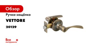 Ручка дверная КНОБ VETTORE A8023 BK AB