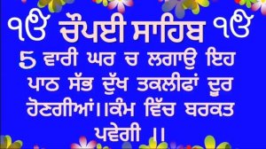 5 ਪਾਠ ਚੋਪਈ ਸਾਹਿਬ।। chaupai sahib..