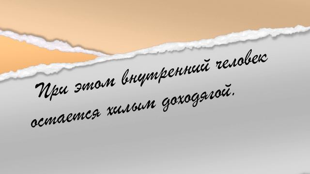 Душевная боль