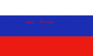 Про Кострому .