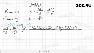 № 920- Алгебра 8 класс Макарычев