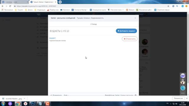 Как редактировать виджет ВКонтакте