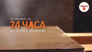 Как правильно наносить лак для деревянного пола Алкидно уретановый стойкий лак Alpina