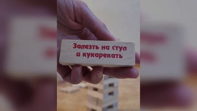 Игра дженга