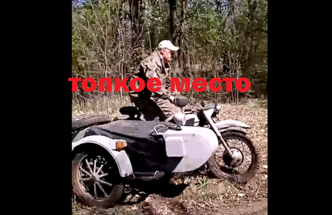 Преодолеваем топкое место после разлива.