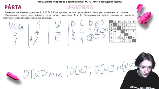 Теория графов. Задания 4 и 9. Экспресс разбор. (Как получить Пятёрку)| ИНФОРМАТИКА ОГЭ 2022 | PARTA смотреть онлайн