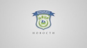 Выпуск новостей Муринского Центра Образования №2 Январь 2023