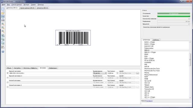 Barcode Studio - Как создать штрихкоды и этикетки