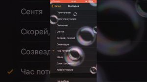 iOS 12 alarm sounds (Звуки будильника iOS 12)