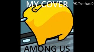 AMONG US - MY COVER (Demo)