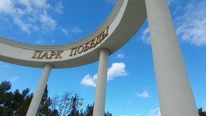 ?? Парк Победы. Севастополь. Крым ?? Часть вторая