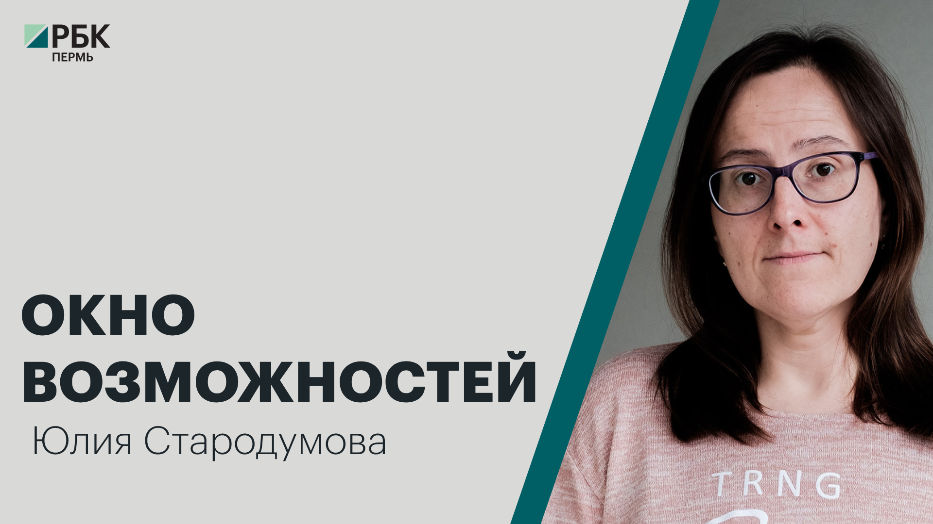 Окно возможностей | Юлия Стародумова