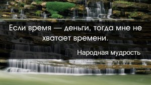 ?28.07.2022. Смешные цитаты, афоризмы и высказывания?