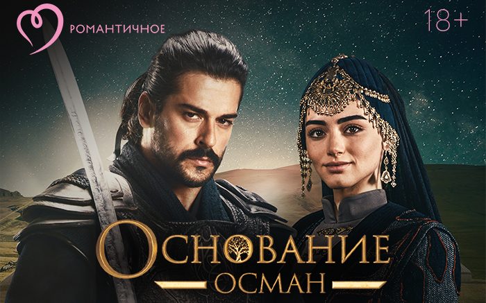 Основание Осман 125 серия - русская озвучка, ТУРЕЦКИЙ СЕРИАЛ СМОТРЕТЬ