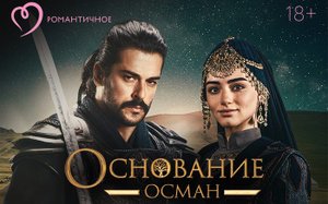 Основание Осман 125 серия - русская озвучка, ТУРЕЦКИЙ СЕРИАЛ СМОТРЕТЬ
