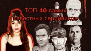 ТОП 10 серийников, с которых были списаны образы для самых известных киноманьяков///ЧАСТЬ 1