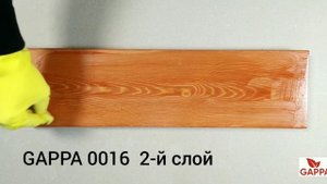 GAPPA 0016 (цвет - махагон) - масло воск GAPPA