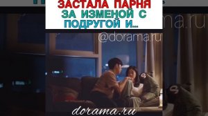 Застала парня за изменой с подругой и... Дорама «Ловушка»