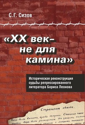 О презентации моей книги о репрессированном писателе-Борисе Леонове в новостях Омска (2008)