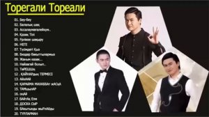 тОрЕгАлИ ТоРеАлИ ПоЛнЫй аЛьБоМ 2019🍀торегали Тореали Лучшие Песни 2019~1