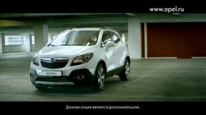 Opel Mokka - вырвись из потока