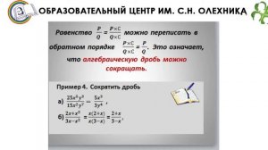 Урок по алгебре 8 класса "Алгебраические дроби. Сокращение дробей."