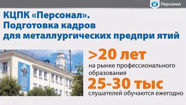 Обучение специалистов металлургического производства смотреть онлайн