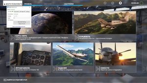 Подключаем планшет (гаджет) к самолету в Microsoft Flight Simulator 2020.