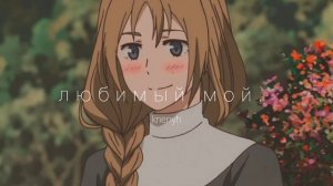 Юта – любимый мой (𝐬𝐥𝐨𝐰𝐞𝐝  + 𝐝𝐨𝐰𝐧)