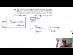 №455. Пол комнаты, имеющий форму прямоугольника со сторонами 5,5 м и 6 м, нужно покрыть паркетом