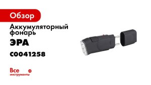 Обзор фонаря ЭРА SDA10M
