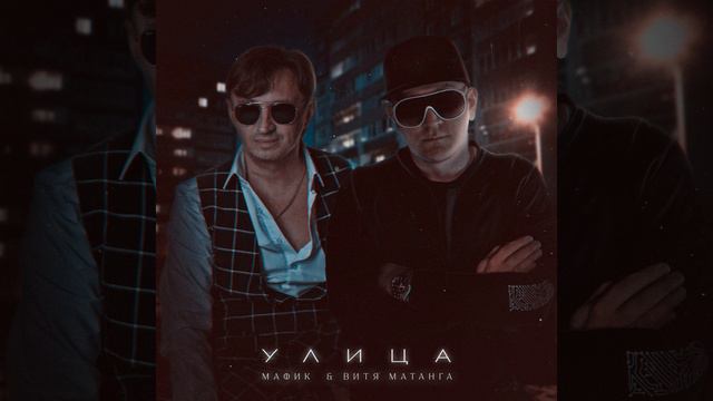 Улица