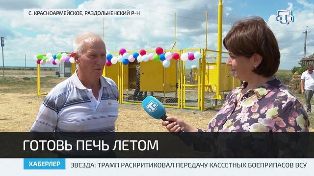 В Красноармейское провели природный газ