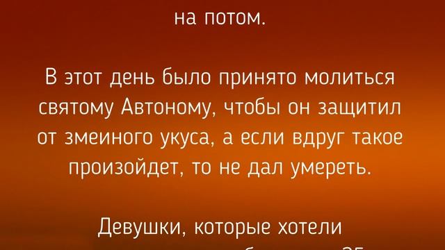 25 СЕНТЯБРЯ - АРТАМОН ЗМЕЕВИК ! ЗАГОВОРЫ. ТРАДИЦИИ / "ТАЙНА СЛОВ"
