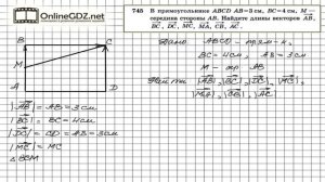 Задание № 745 — Геометрия 8 класс (Атанасян)