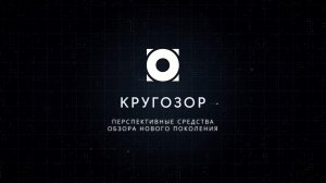 Кругозор - камера 360 градусов