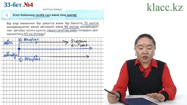 33-бет, 4-есеп смотреть онлайн