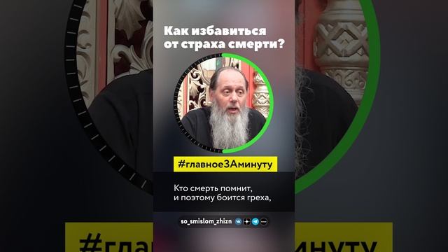 Как избавиться от страха смерти. Владимир Головин смотреть онлайн
