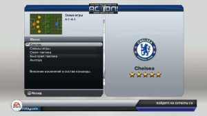 FIFA 13 Схема игры за Chelsea #3