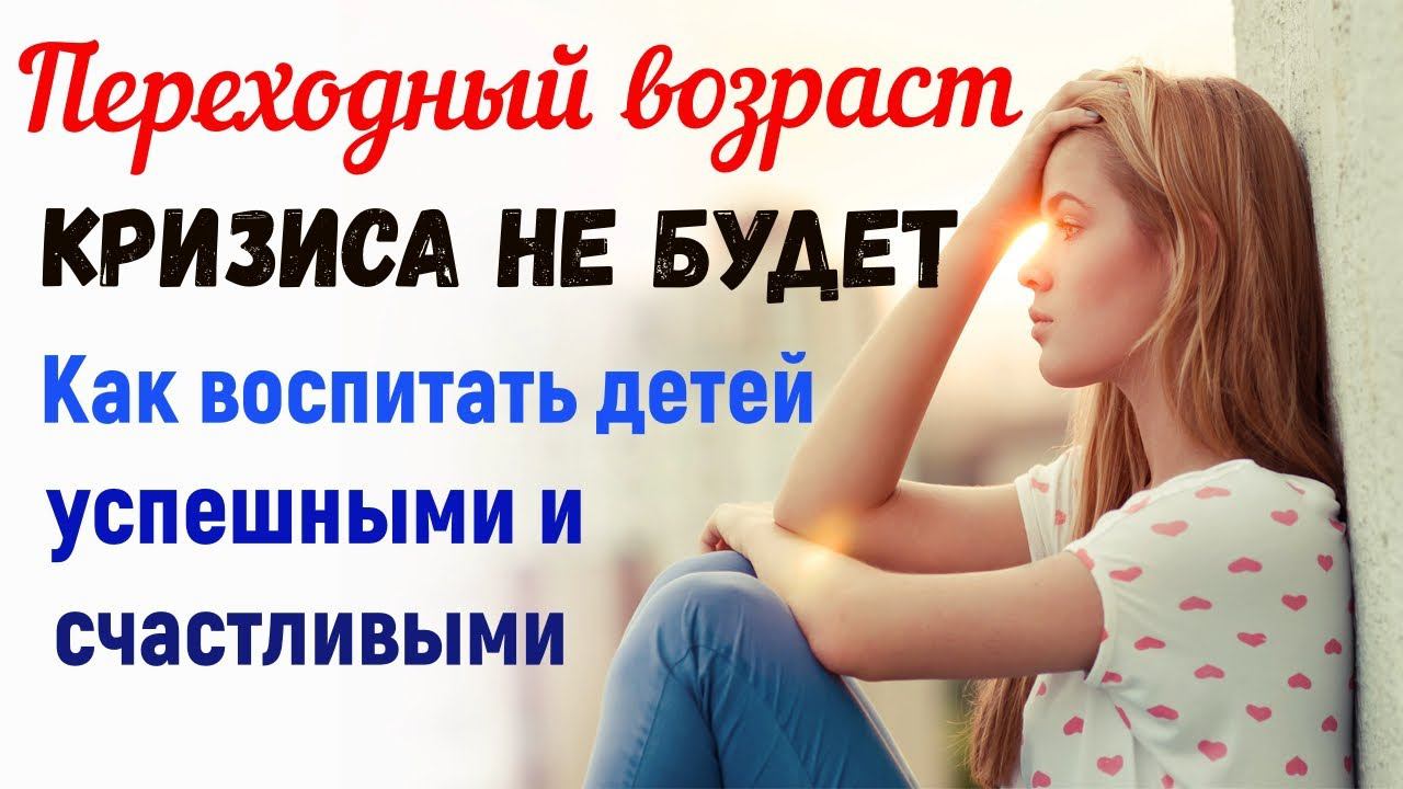 КАК ИЗ НЕАДЕКВАТНОГО ПОДРОСТКА СДЕЛАТЬ УСПЕШНОГО ЧЕЛОВЕКА~СЕКРЕТЫ ВОСПИТАНИЯ СЧАСТЛИВЫХ ДЕТЕЙ